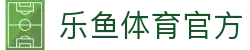 leyu乐鱼(中国)体育官方网站-LEYU.COM